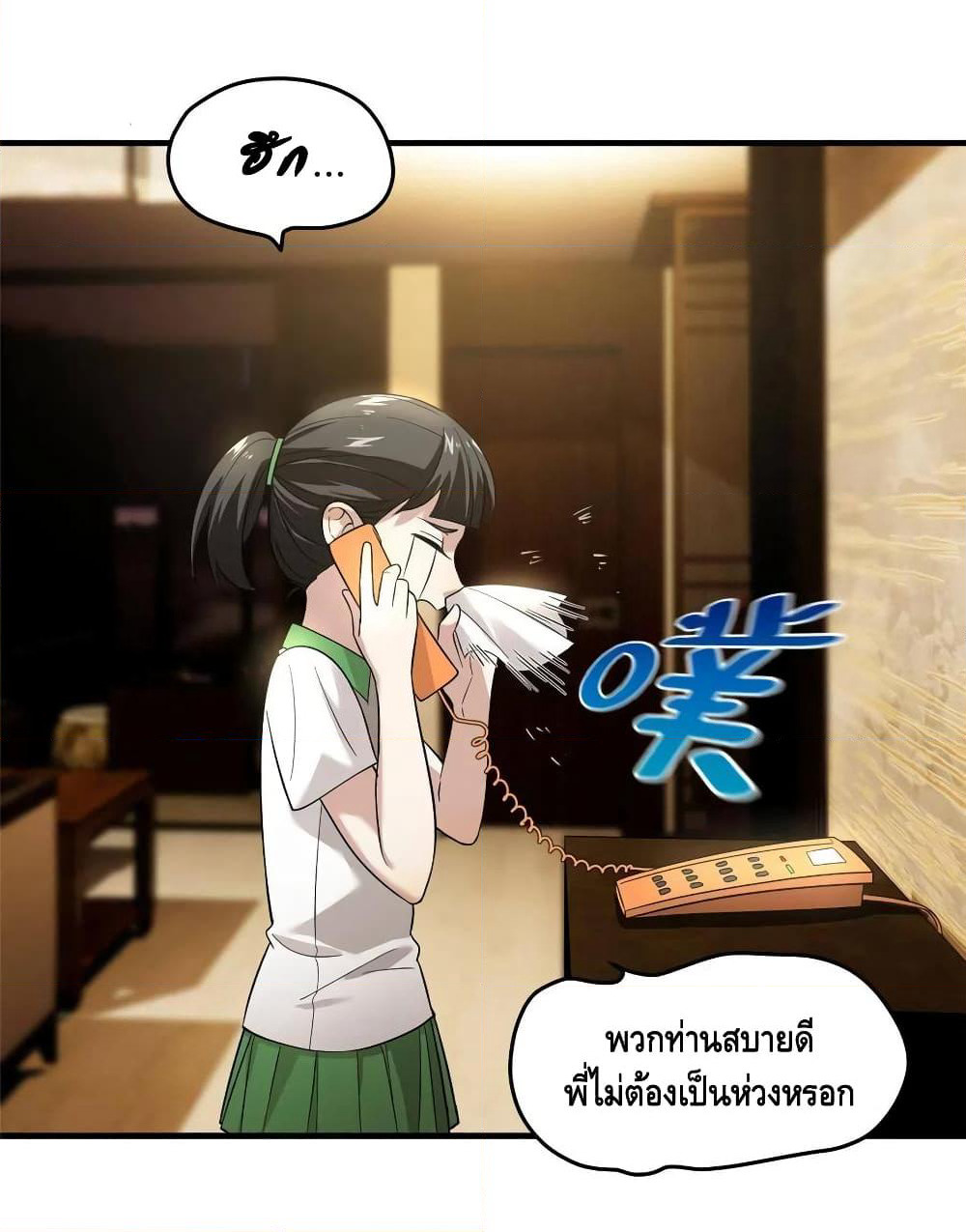 Global Martial Arts ระบบจอมยุทธสุดโกงแห่งโลกคู่ขนาน page 5