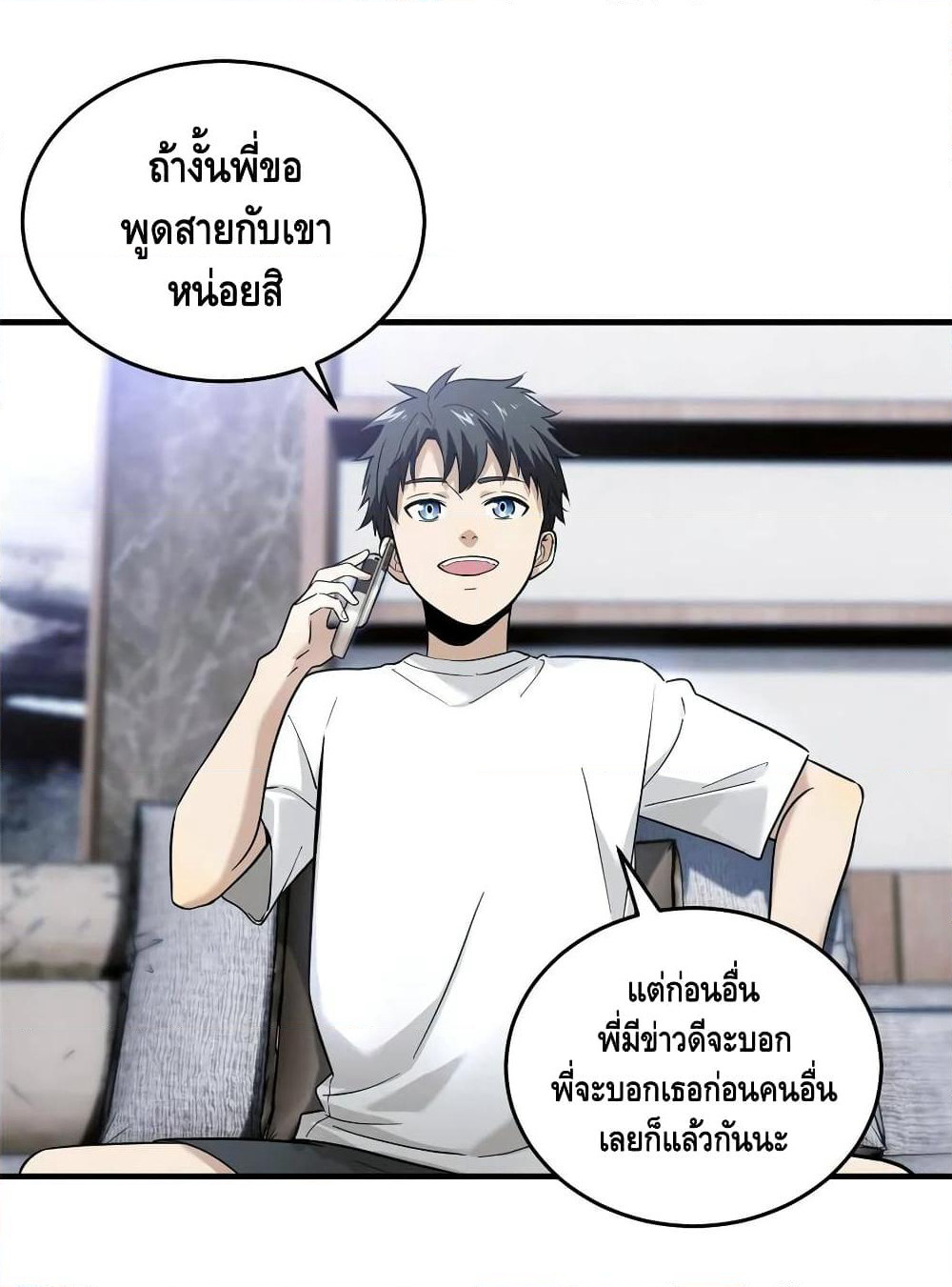 Global Martial Arts ระบบจอมยุทธสุดโกงแห่งโลกคู่ขนาน page 8