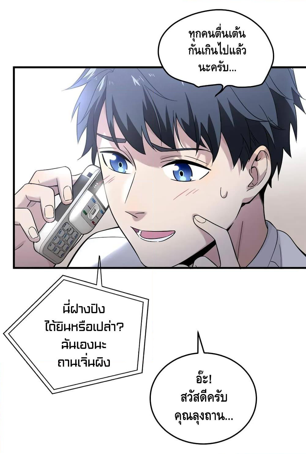 Global Martial Arts ระบบจอมยุทธสุดโกงแห่งโลกคู่ขนาน page 11