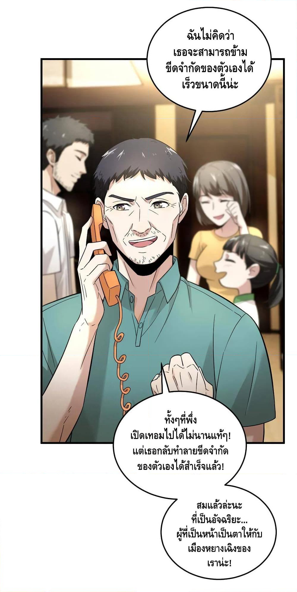 Global Martial Arts ระบบจอมยุทธสุดโกงแห่งโลกคู่ขนาน page 12