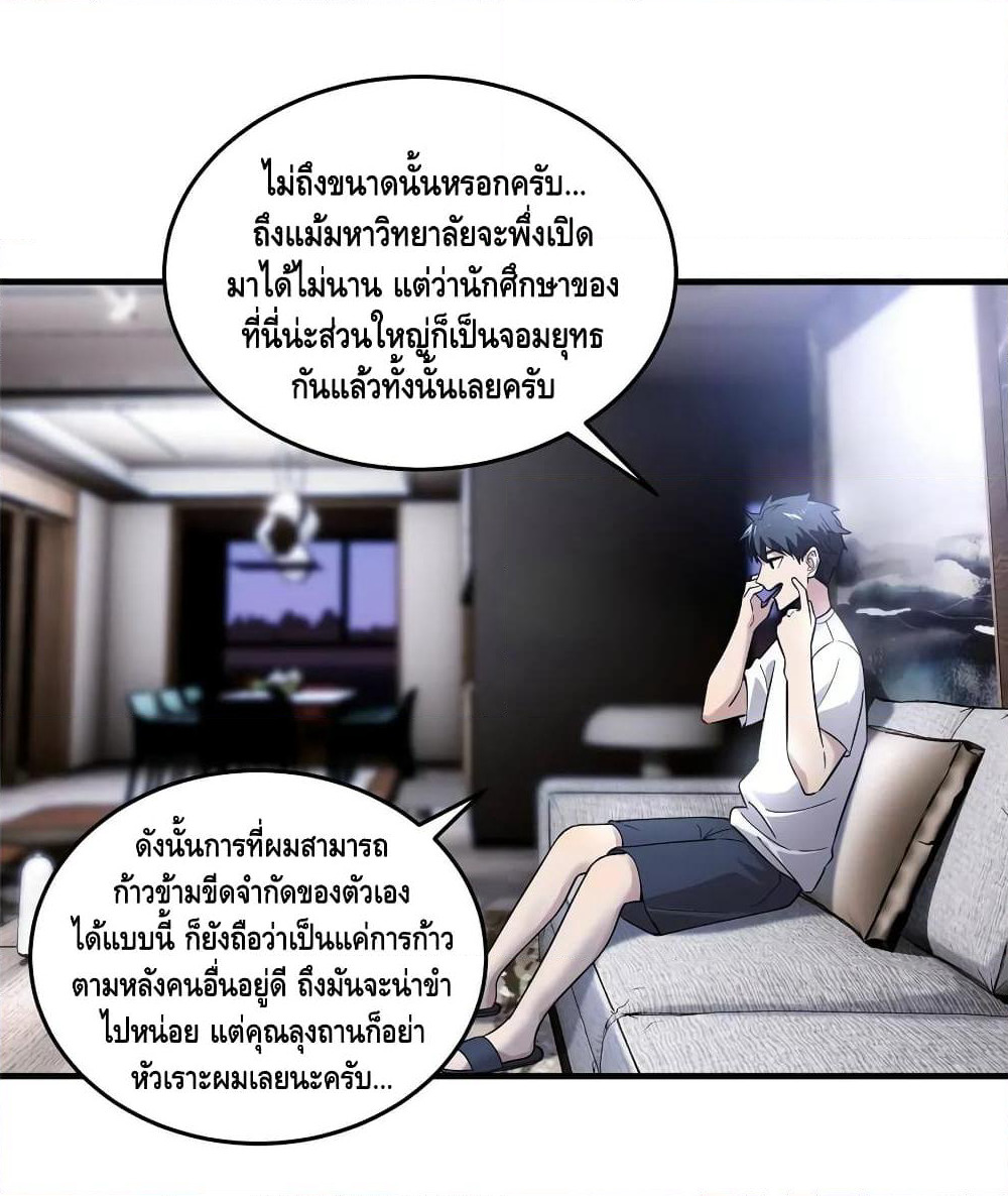 Global Martial Arts ระบบจอมยุทธสุดโกงแห่งโลกคู่ขนาน page 13