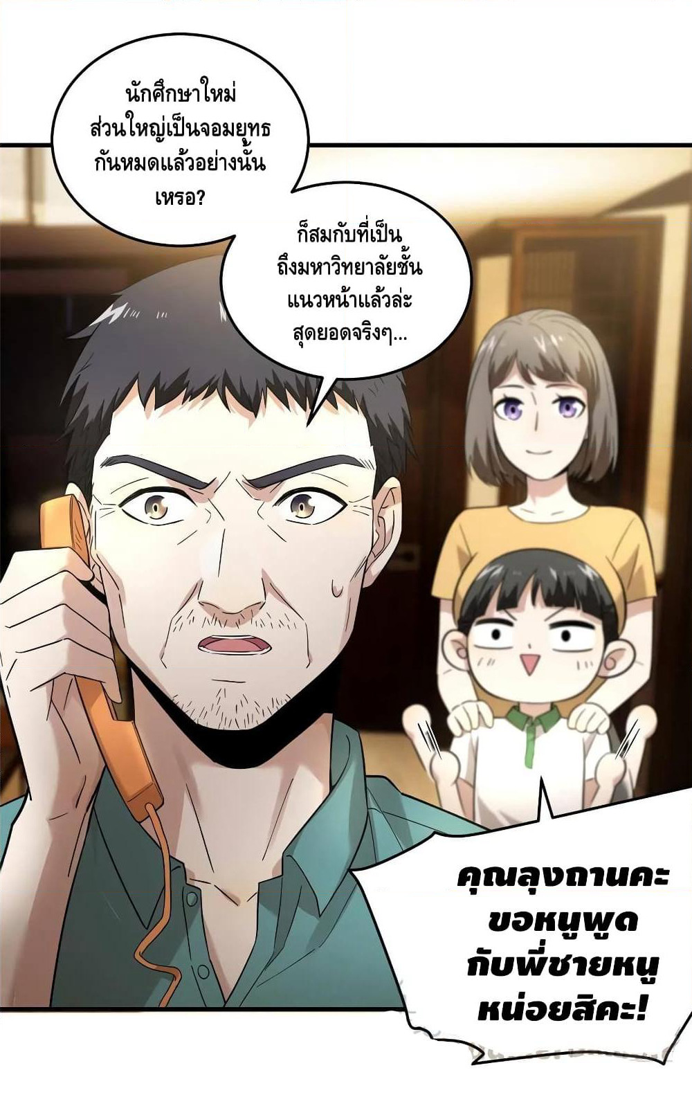 Global Martial Arts ระบบจอมยุทธสุดโกงแห่งโลกคู่ขนาน page 14