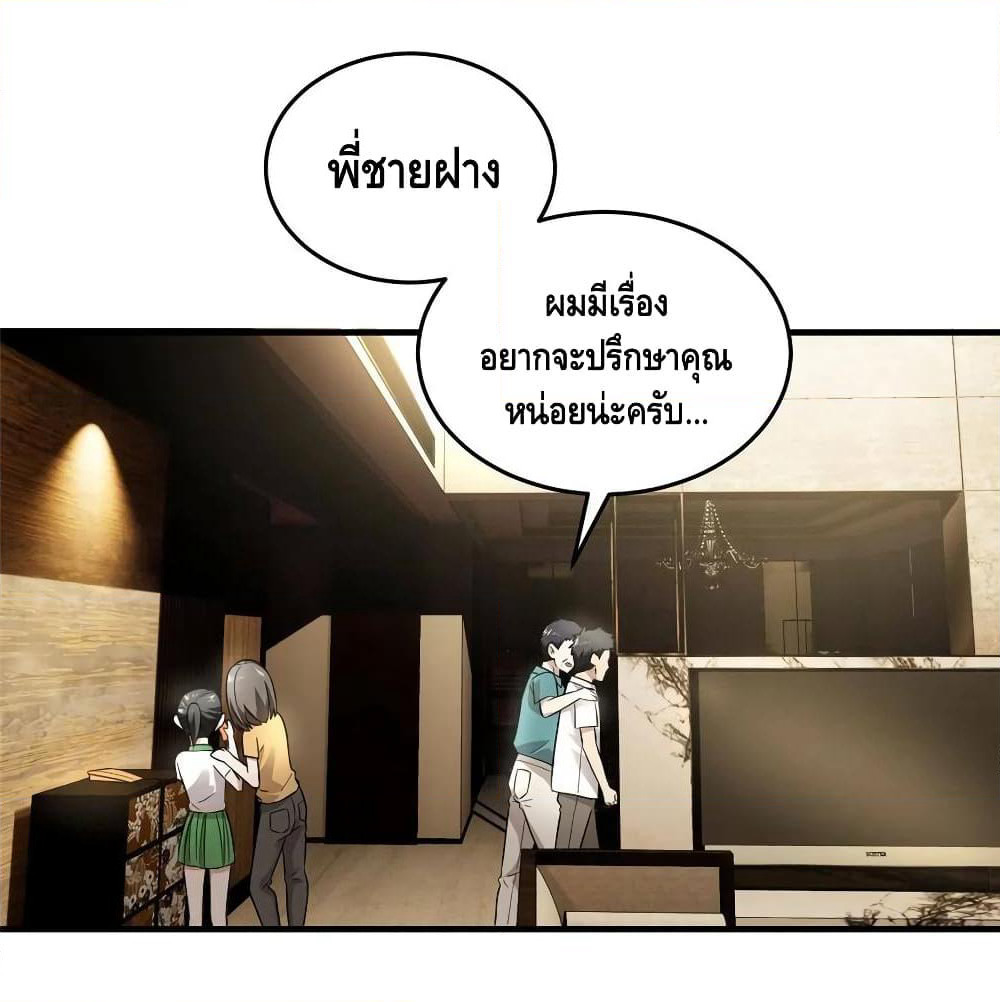 Global Martial Arts ระบบจอมยุทธสุดโกงแห่งโลกคู่ขนาน page 15