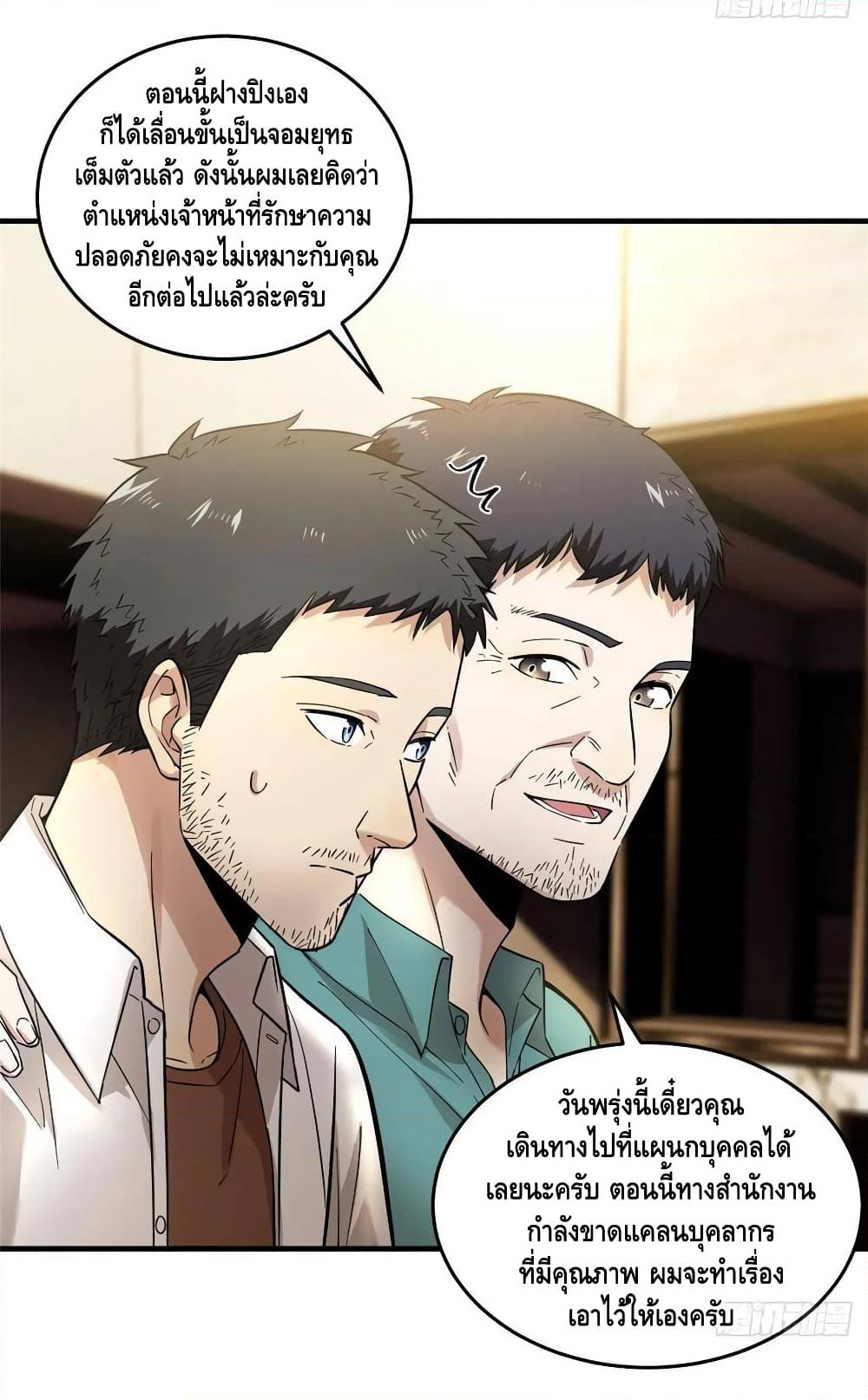 Global Martial Arts ระบบจอมยุทธสุดโกงแห่งโลกคู่ขนาน page 16
