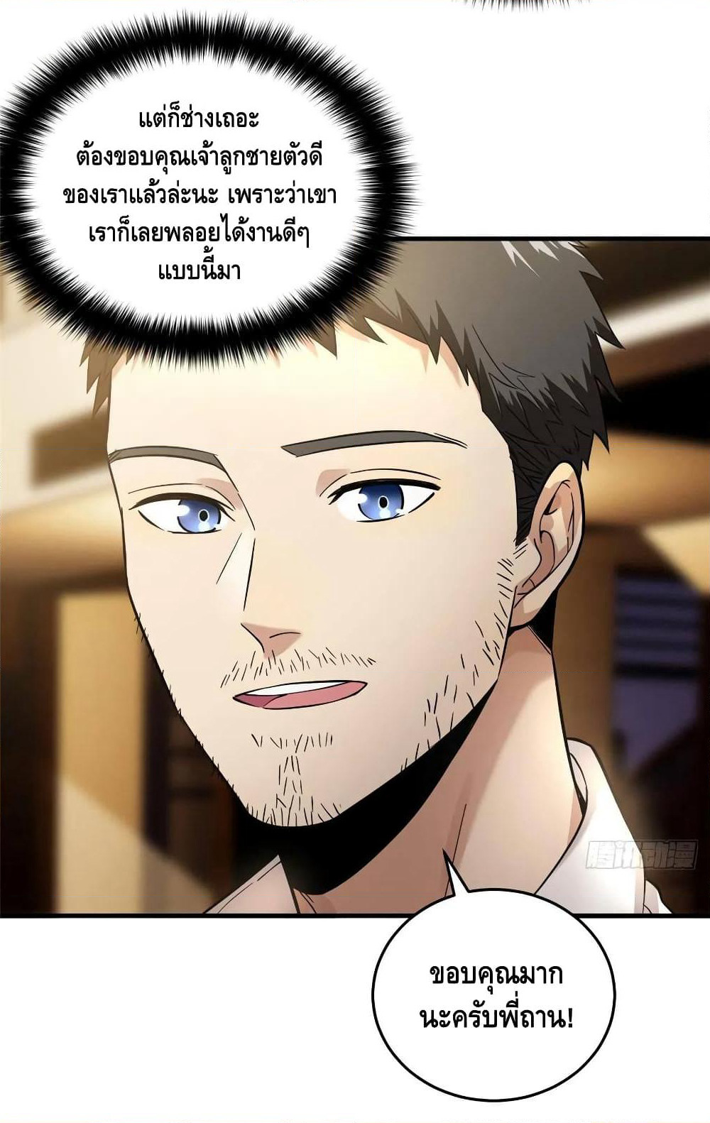 Global Martial Arts ระบบจอมยุทธสุดโกงแห่งโลกคู่ขนาน page 18