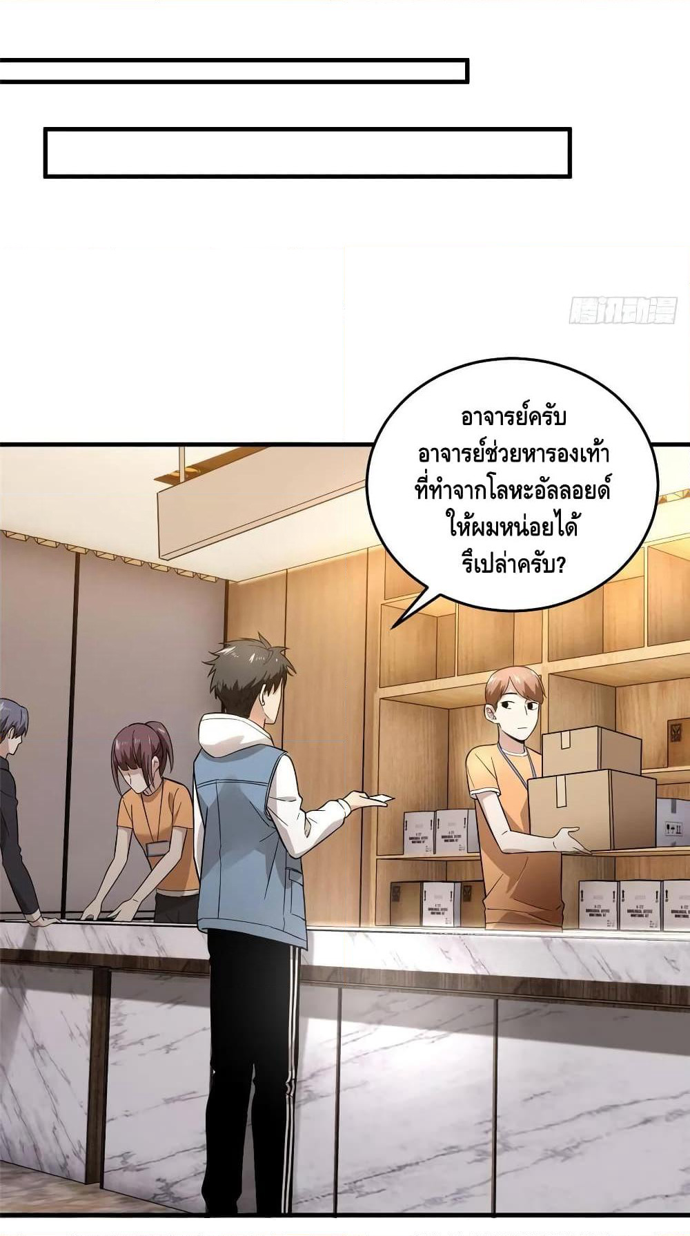 Global Martial Arts ระบบจอมยุทธสุดโกงแห่งโลกคู่ขนาน page 19