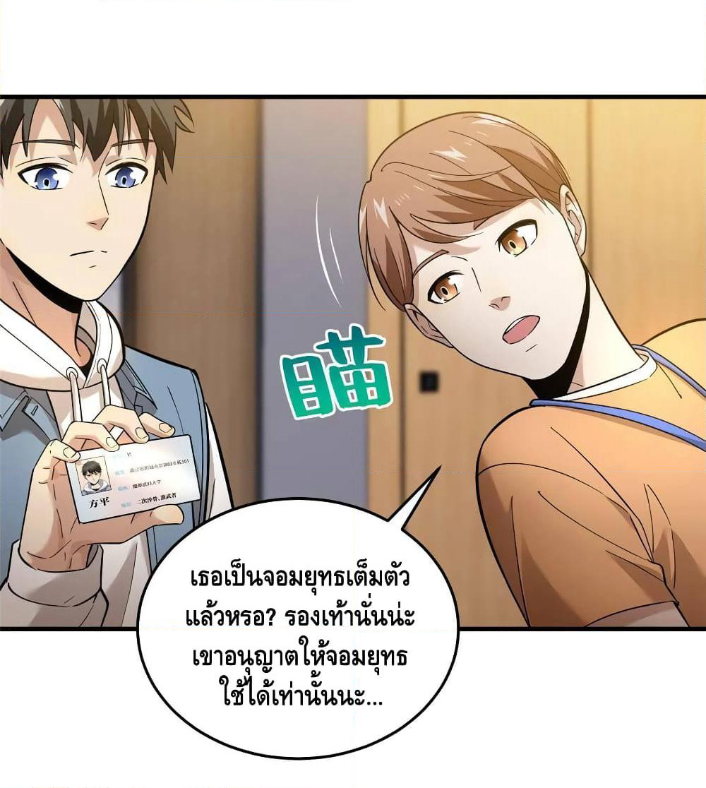 Global Martial Arts ระบบจอมยุทธสุดโกงแห่งโลกคู่ขนาน page 20