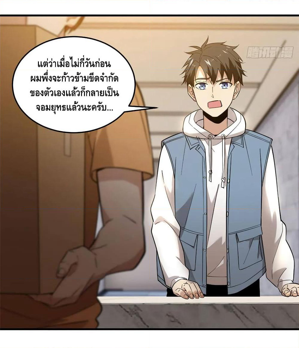 Global Martial Arts ระบบจอมยุทธสุดโกงแห่งโลกคู่ขนาน page 21