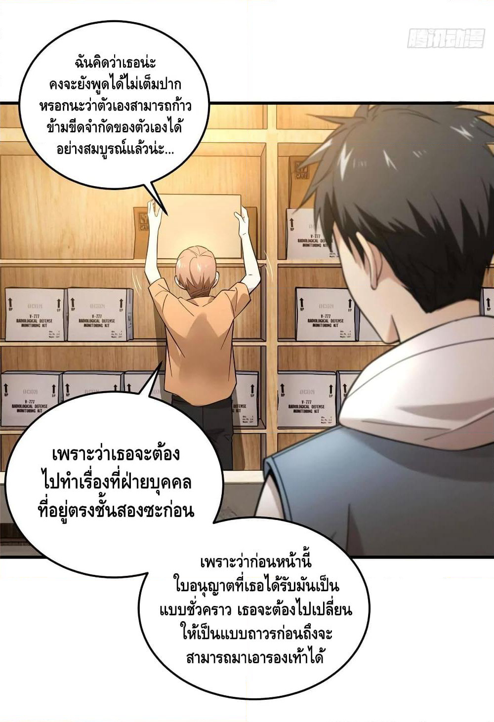Global Martial Arts ระบบจอมยุทธสุดโกงแห่งโลกคู่ขนาน page 22