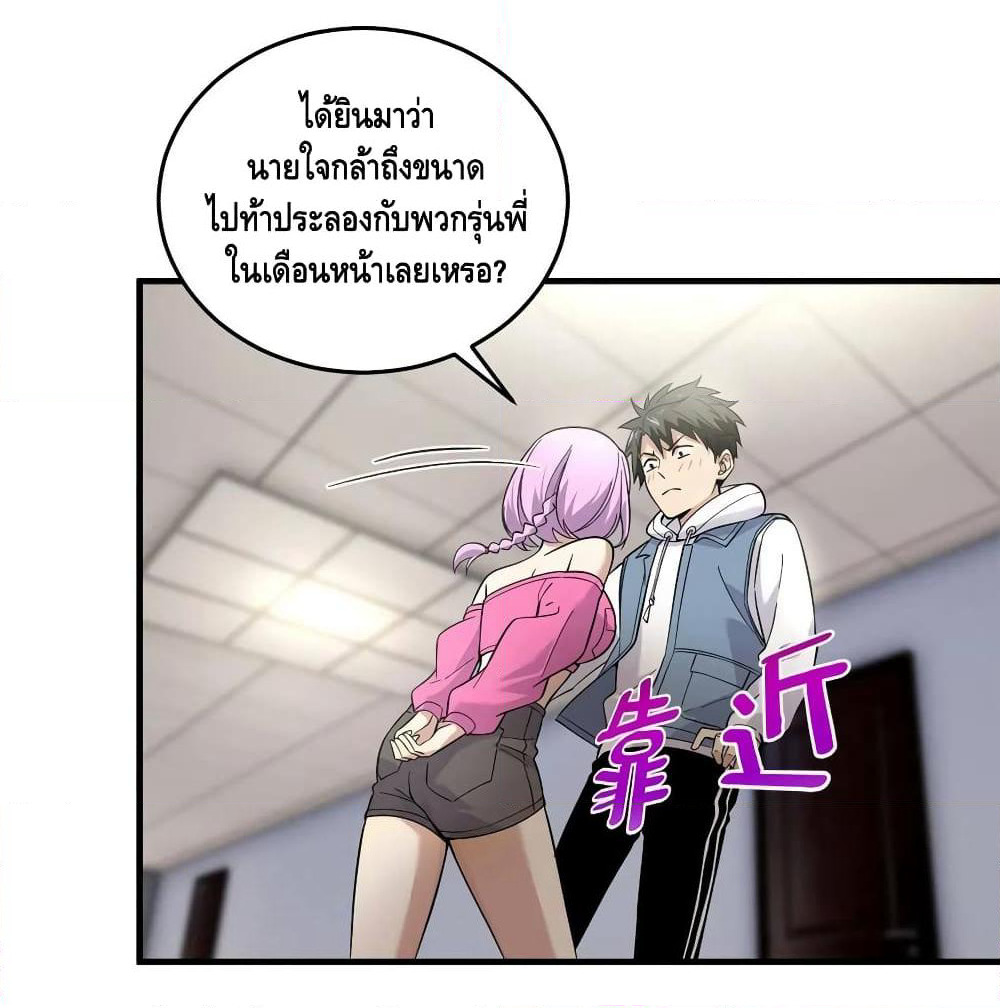Global Martial Arts ระบบจอมยุทธสุดโกงแห่งโลกคู่ขนาน page 28