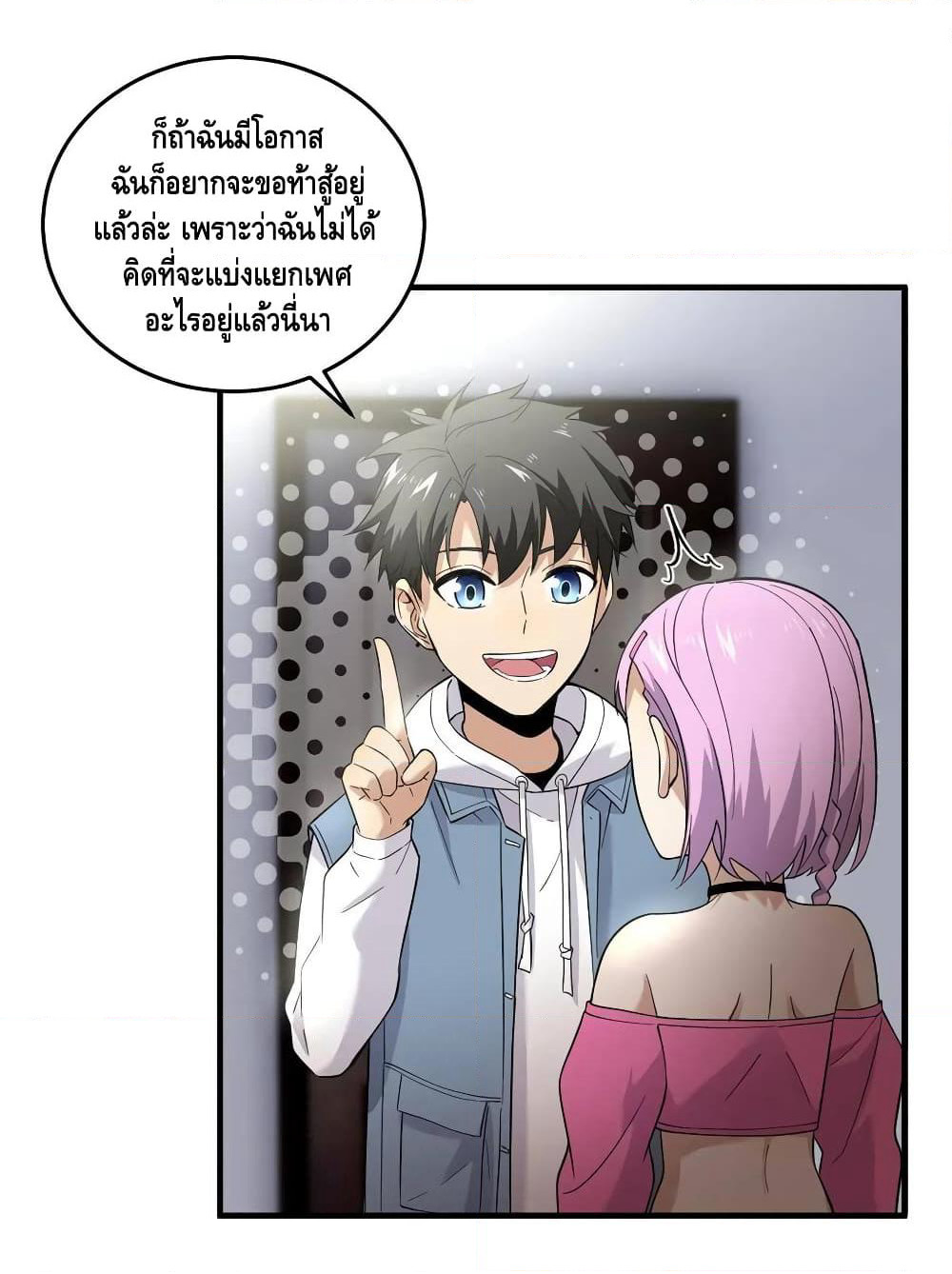 Global Martial Arts ระบบจอมยุทธสุดโกงแห่งโลกคู่ขนาน page 30