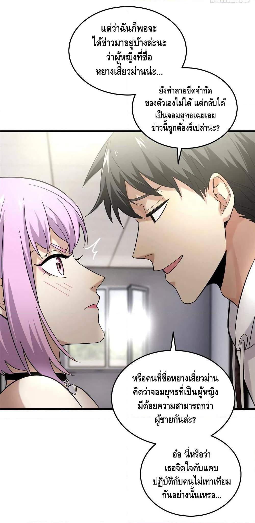 Global Martial Arts ระบบจอมยุทธสุดโกงแห่งโลกคู่ขนาน page 31