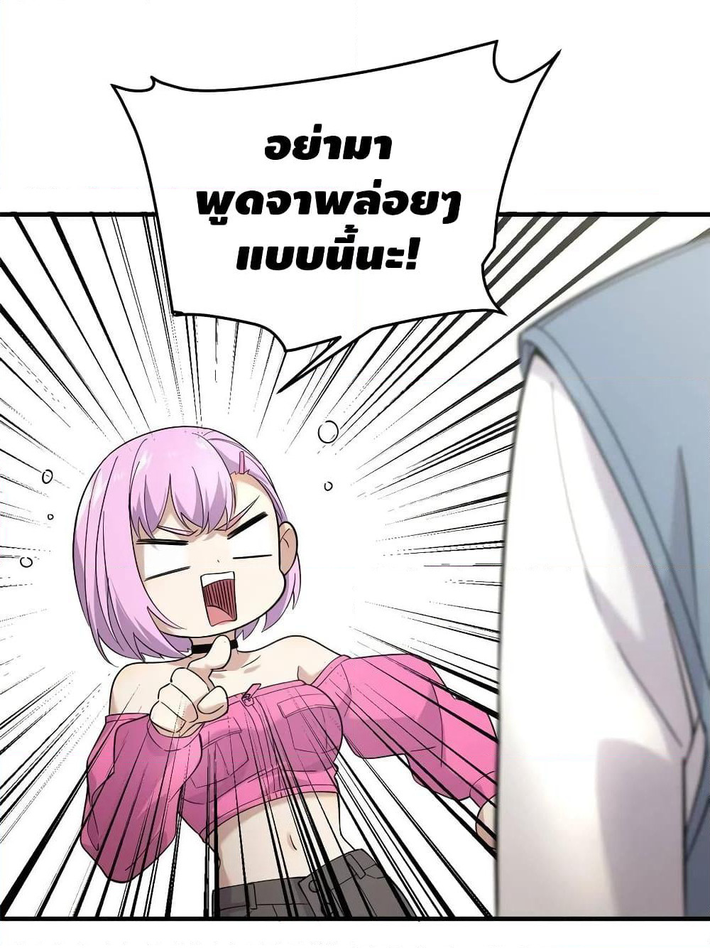 Global Martial Arts ระบบจอมยุทธสุดโกงแห่งโลกคู่ขนาน page 33