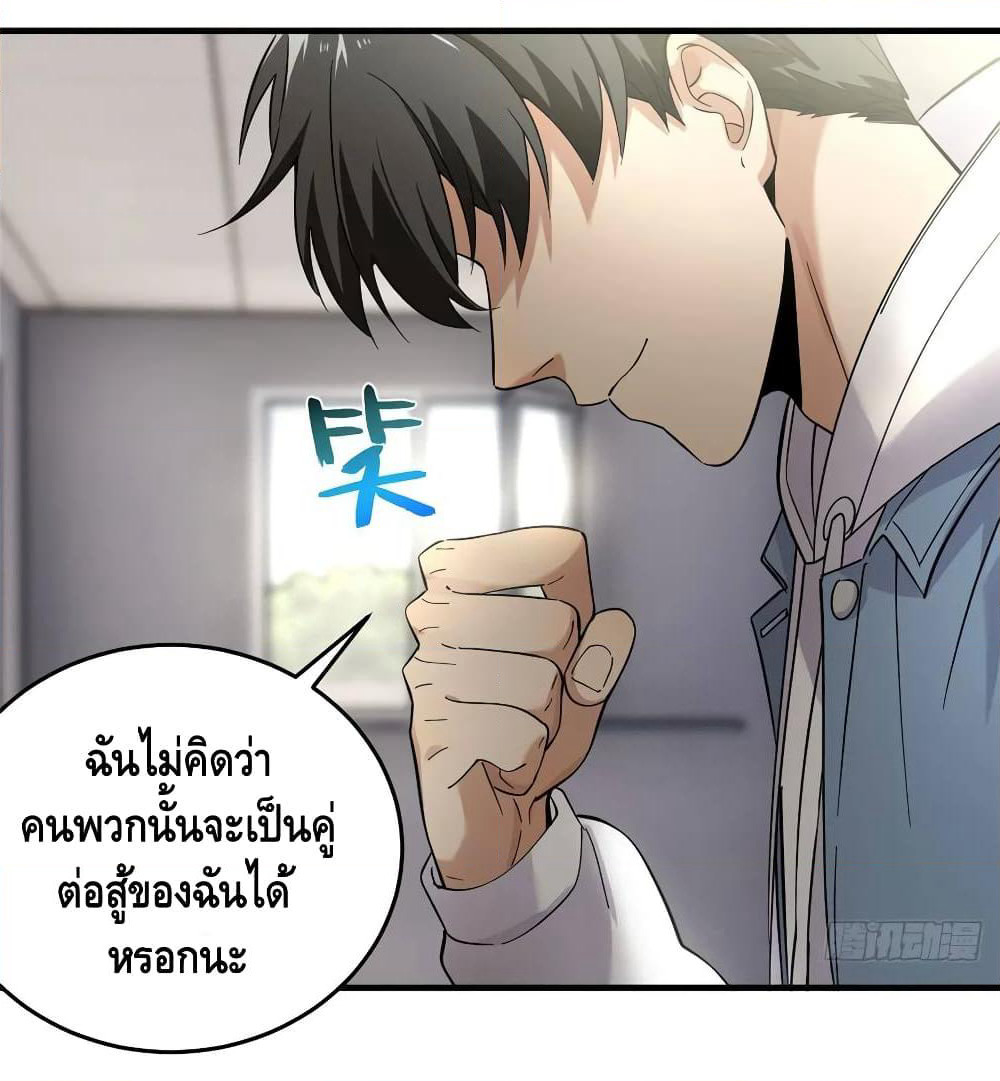 Global Martial Arts ระบบจอมยุทธสุดโกงแห่งโลกคู่ขนาน page 35