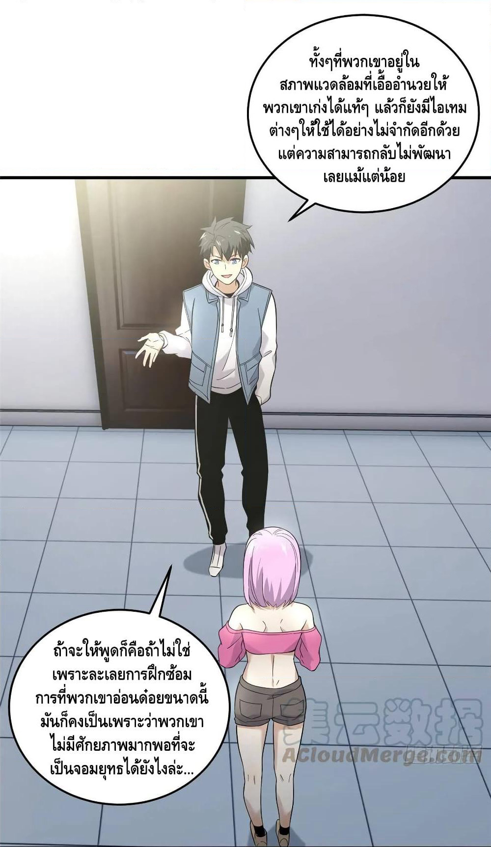 Global Martial Arts ระบบจอมยุทธสุดโกงแห่งโลกคู่ขนาน page 36
