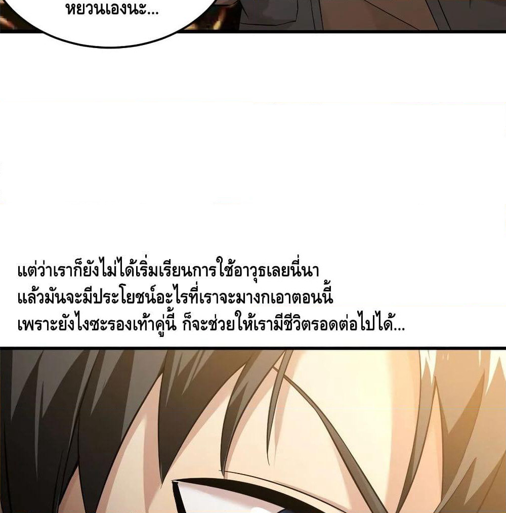 Global Martial Arts ระบบจอมยุทธสุดโกงแห่งโลกคู่ขนาน page 9