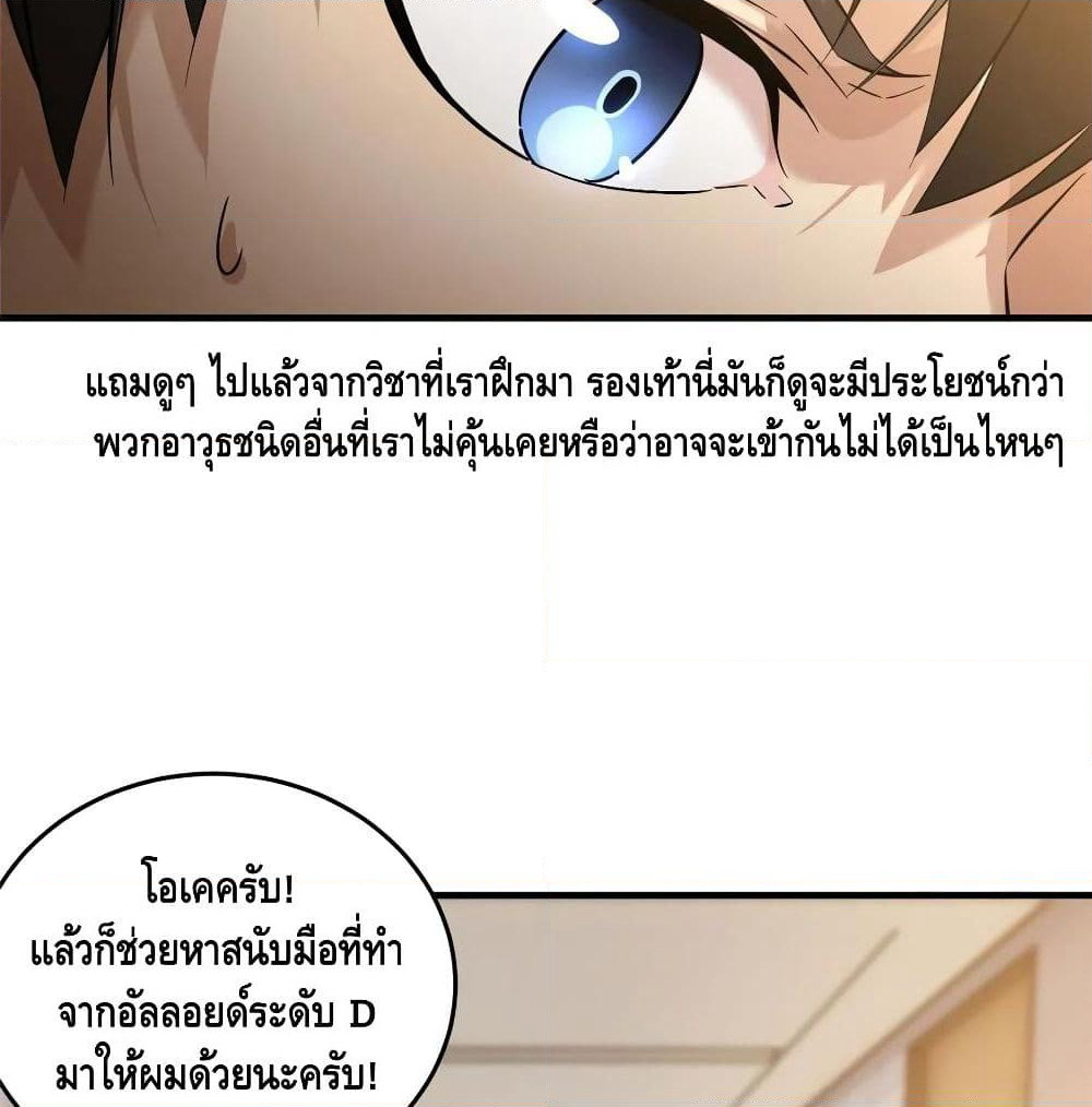 Global Martial Arts ระบบจอมยุทธสุดโกงแห่งโลกคู่ขนาน page 10