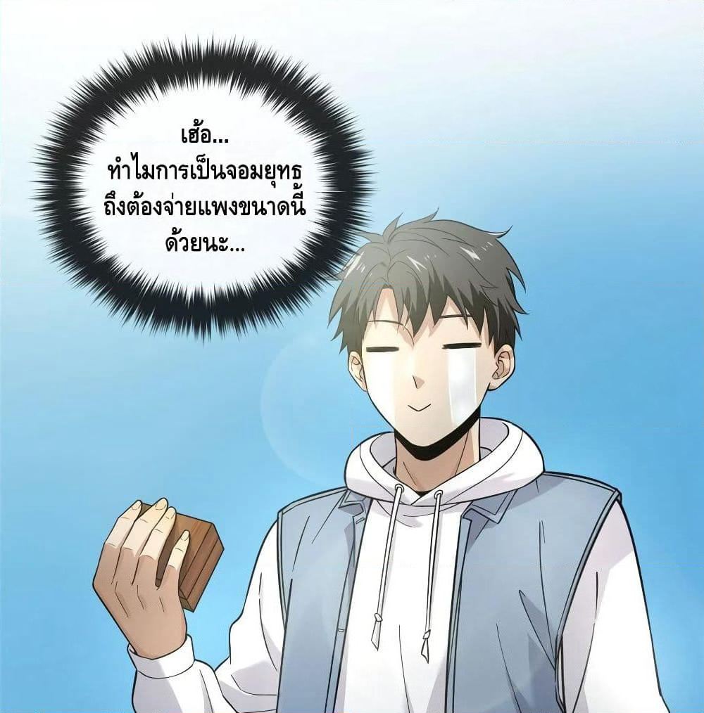 Global Martial Arts ระบบจอมยุทธสุดโกงแห่งโลกคู่ขนาน page 16