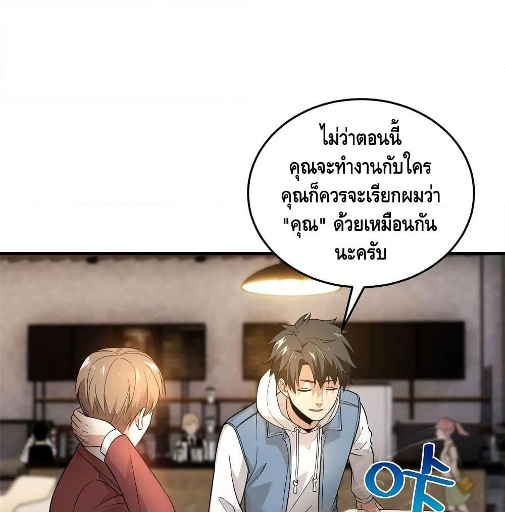 Global Martial Arts ระบบจอมยุทธสุดโกงแห่งโลกคู่ขนาน page 25