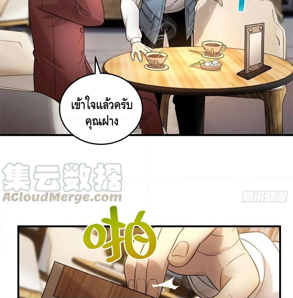 Global Martial Arts ระบบจอมยุทธสุดโกงแห่งโลกคู่ขนาน page 26