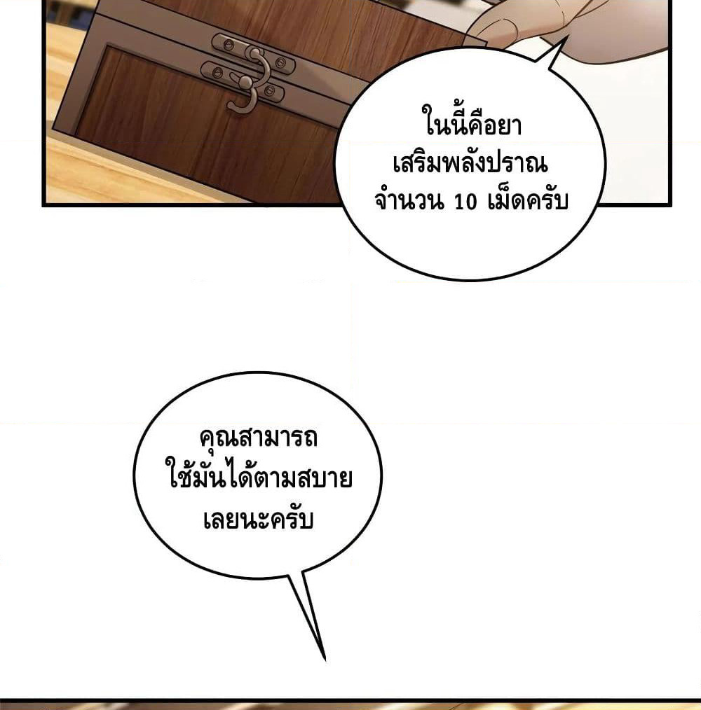 Global Martial Arts ระบบจอมยุทธสุดโกงแห่งโลกคู่ขนาน page 27