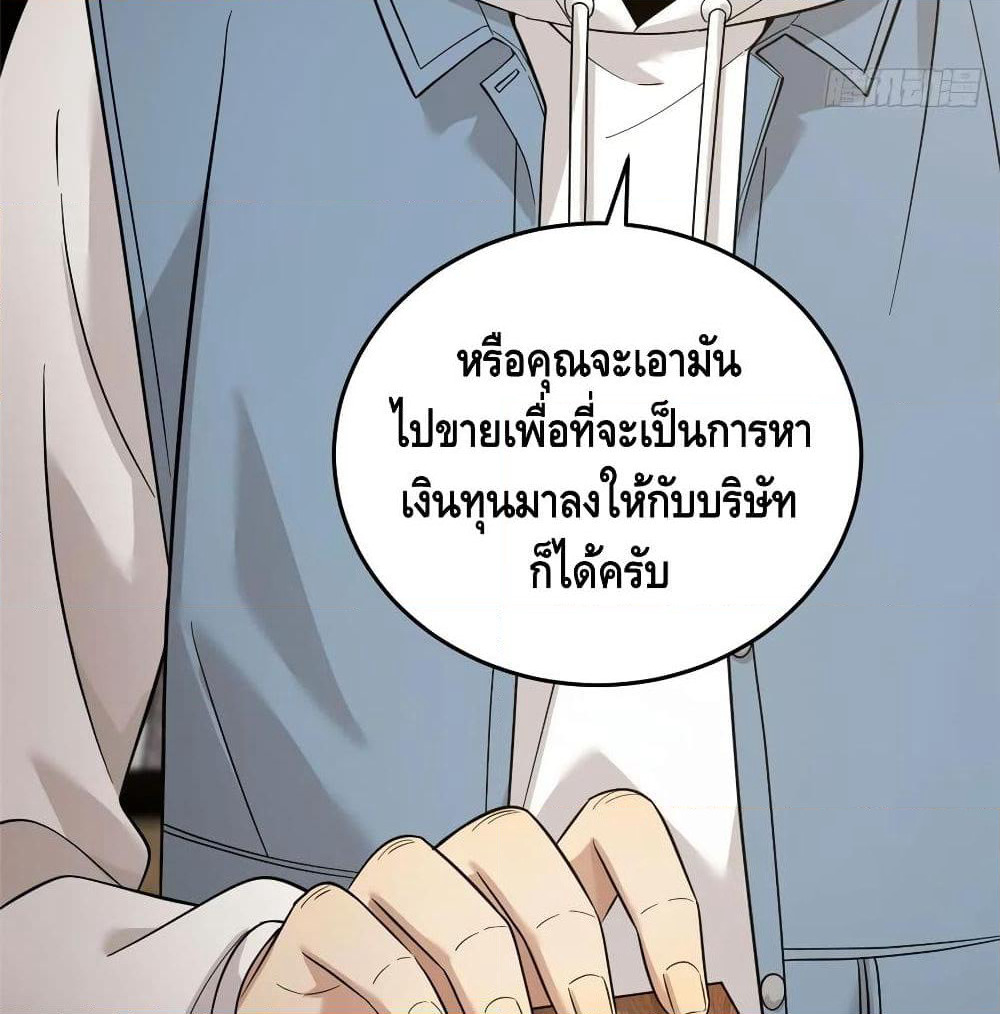 Global Martial Arts ระบบจอมยุทธสุดโกงแห่งโลกคู่ขนาน page 29