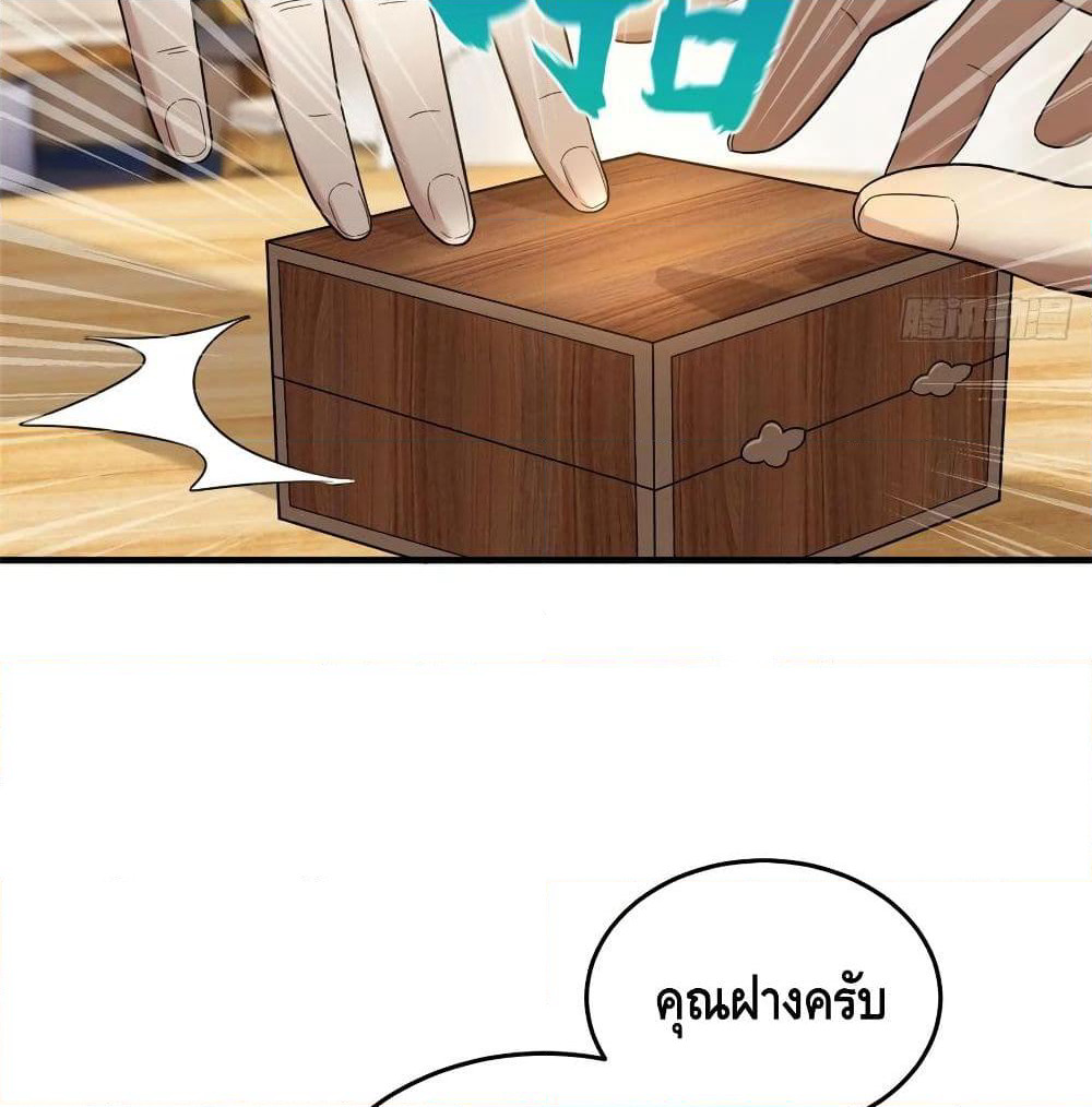 Global Martial Arts ระบบจอมยุทธสุดโกงแห่งโลกคู่ขนาน page 31