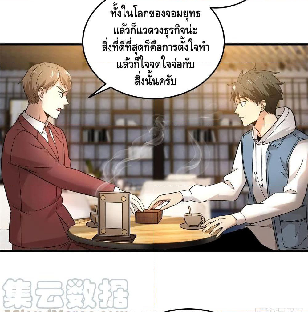 Global Martial Arts ระบบจอมยุทธสุดโกงแห่งโลกคู่ขนาน page 32