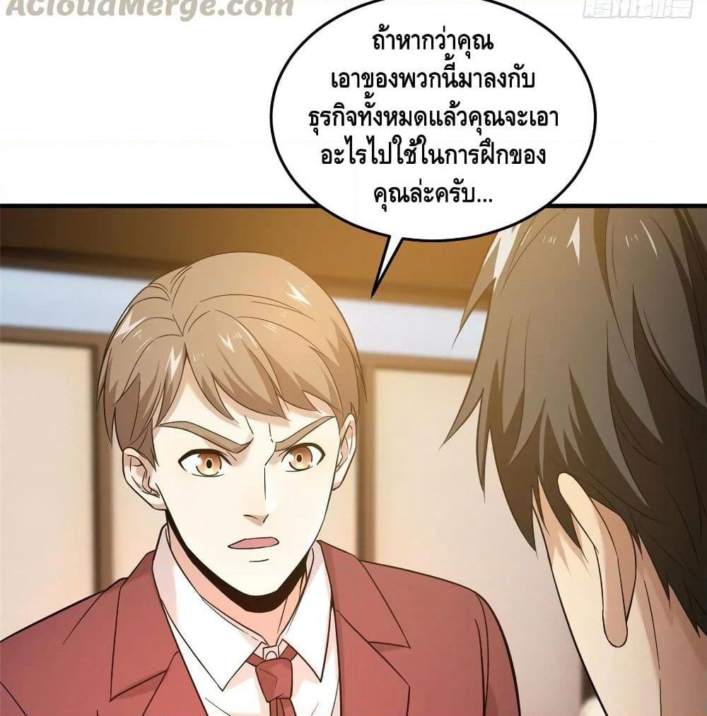 Global Martial Arts ระบบจอมยุทธสุดโกงแห่งโลกคู่ขนาน page 33