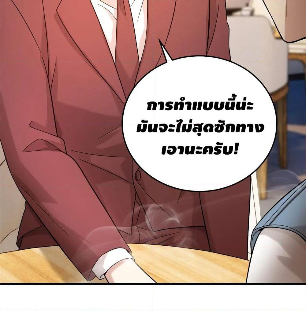 Global Martial Arts ระบบจอมยุทธสุดโกงแห่งโลกคู่ขนาน page 34