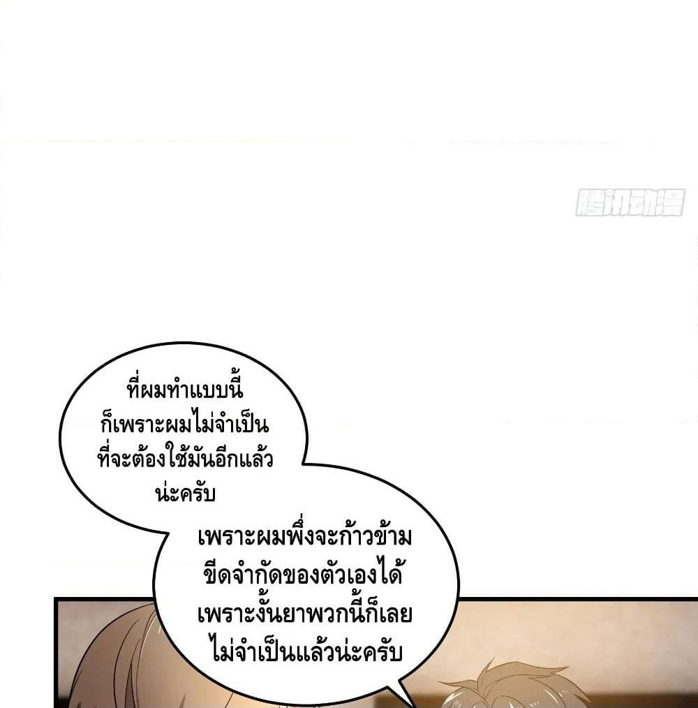 Global Martial Arts ระบบจอมยุทธสุดโกงแห่งโลกคู่ขนาน page 35