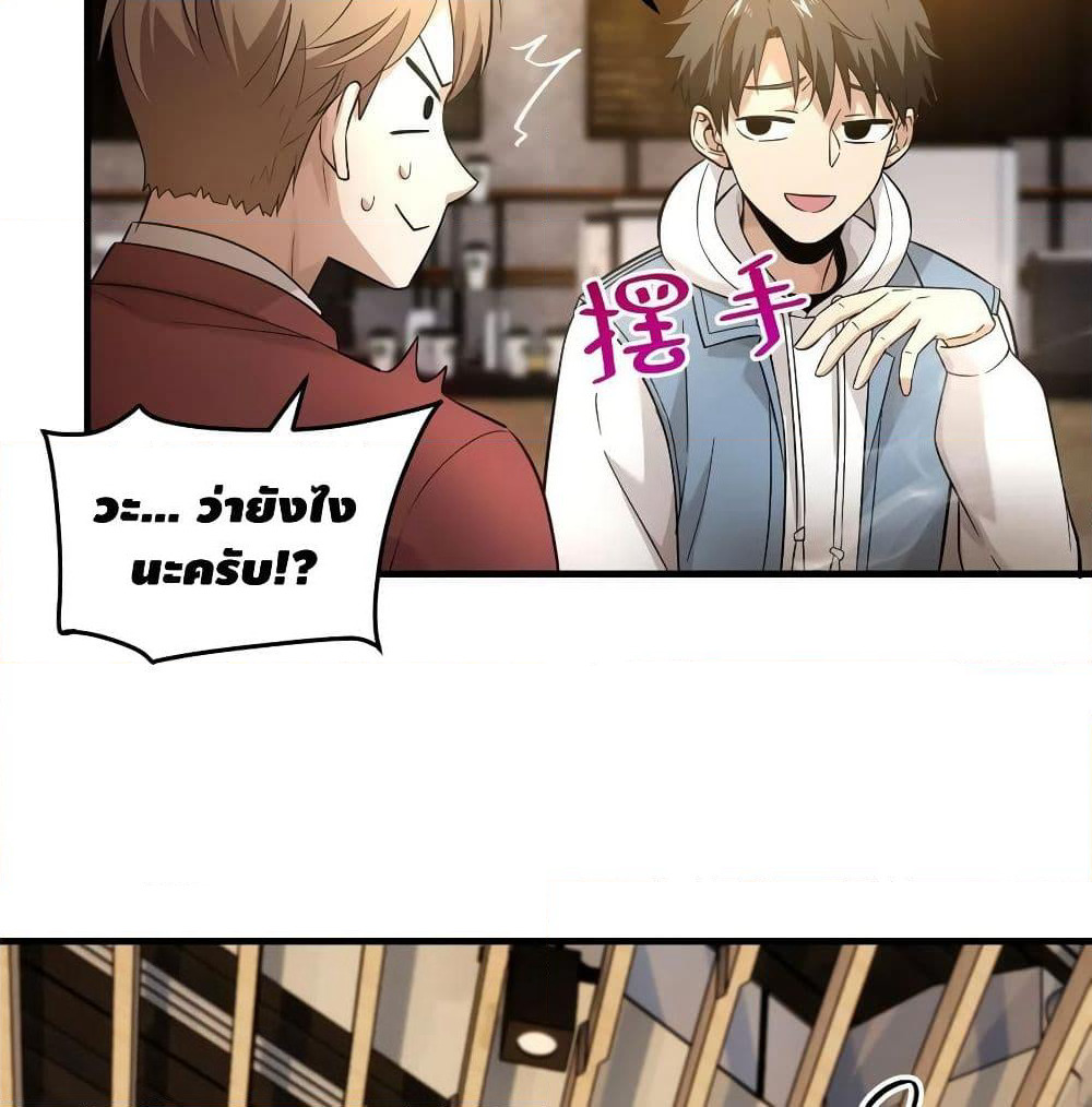 Global Martial Arts ระบบจอมยุทธสุดโกงแห่งโลกคู่ขนาน page 36