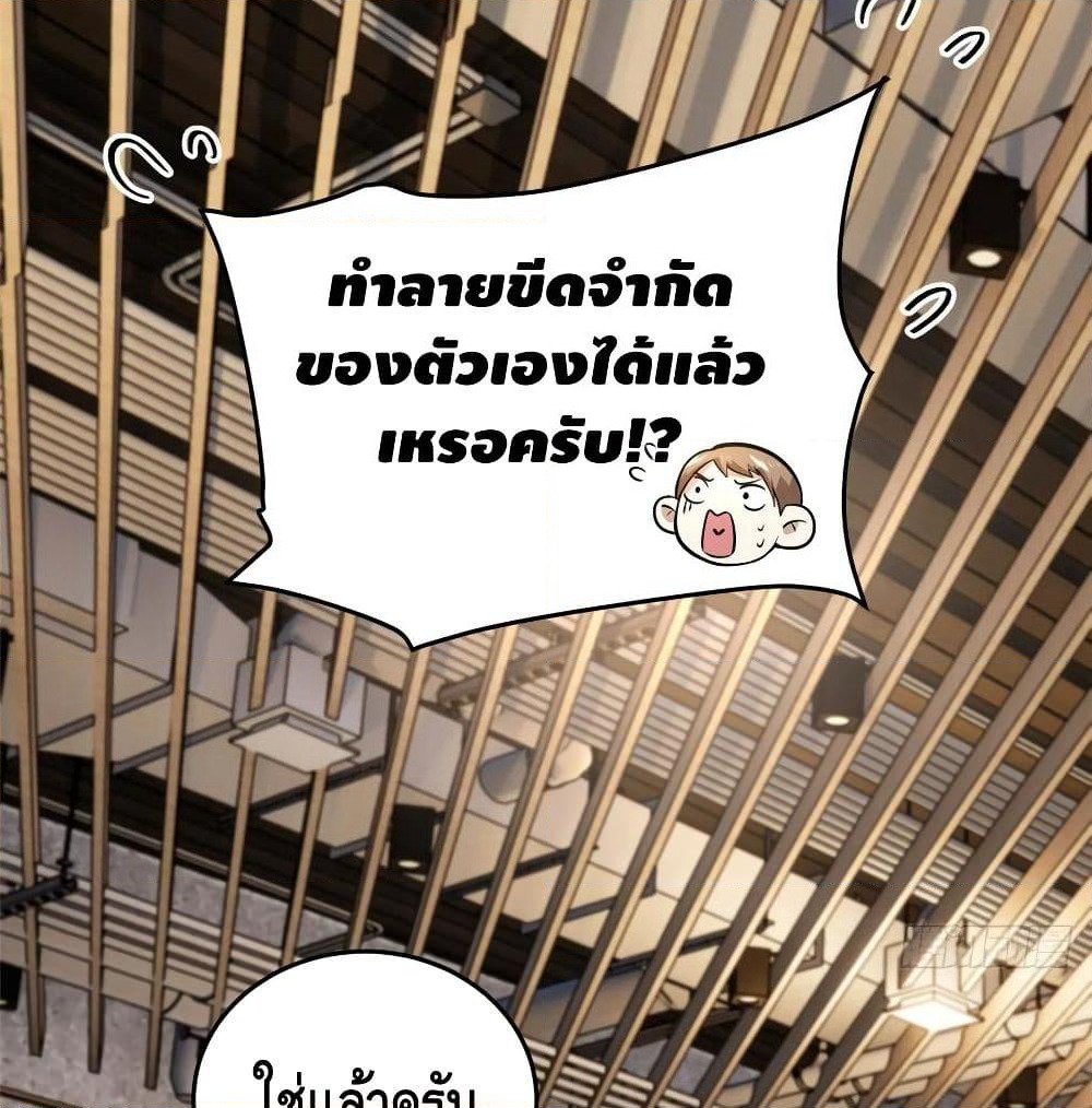 Global Martial Arts ระบบจอมยุทธสุดโกงแห่งโลกคู่ขนาน page 37