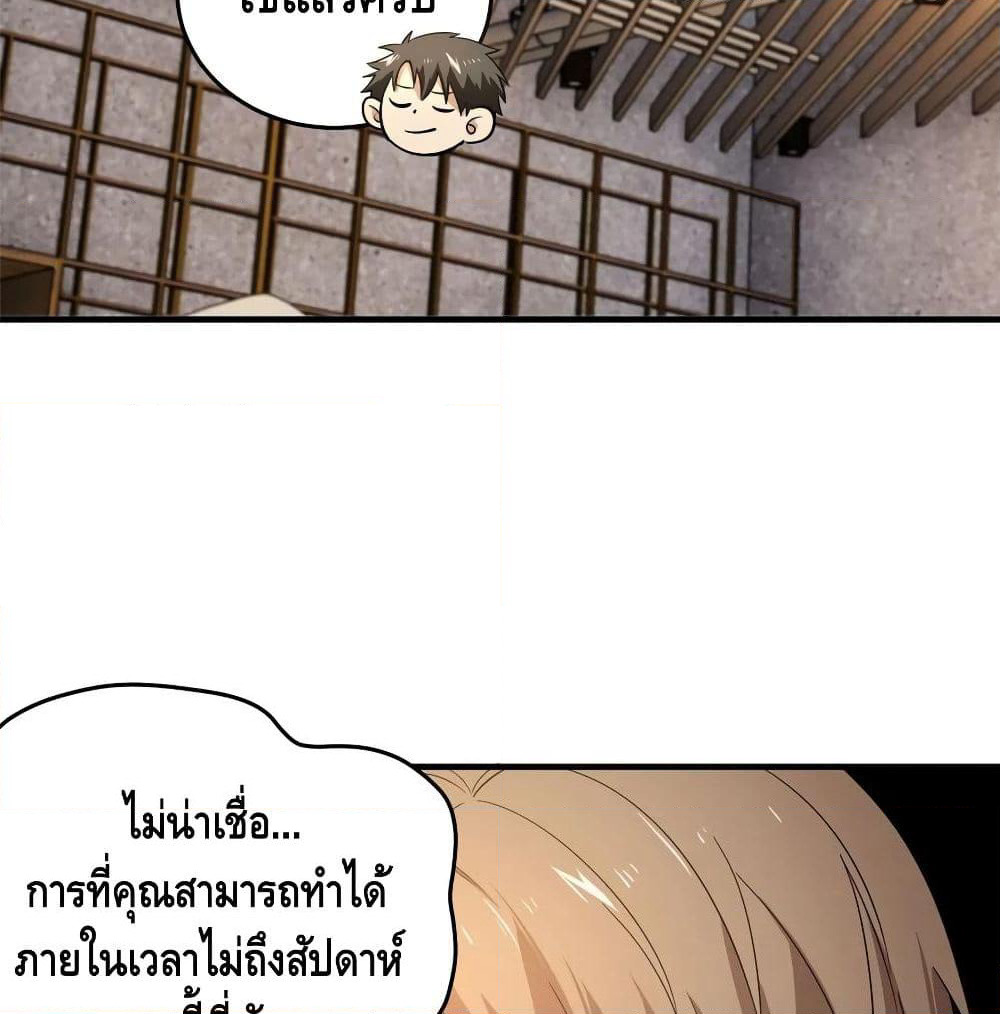 Global Martial Arts ระบบจอมยุทธสุดโกงแห่งโลกคู่ขนาน page 38