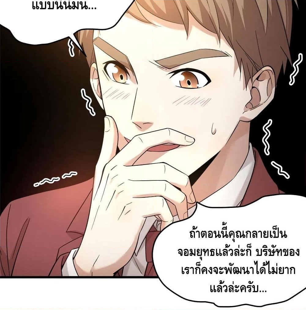 Global Martial Arts ระบบจอมยุทธสุดโกงแห่งโลกคู่ขนาน page 39