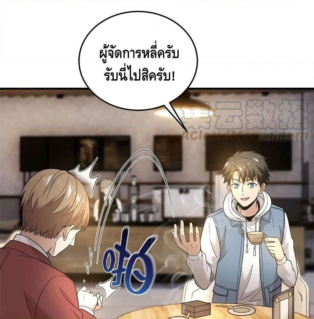 Global Martial Arts ระบบจอมยุทธสุดโกงแห่งโลกคู่ขนาน page 40
