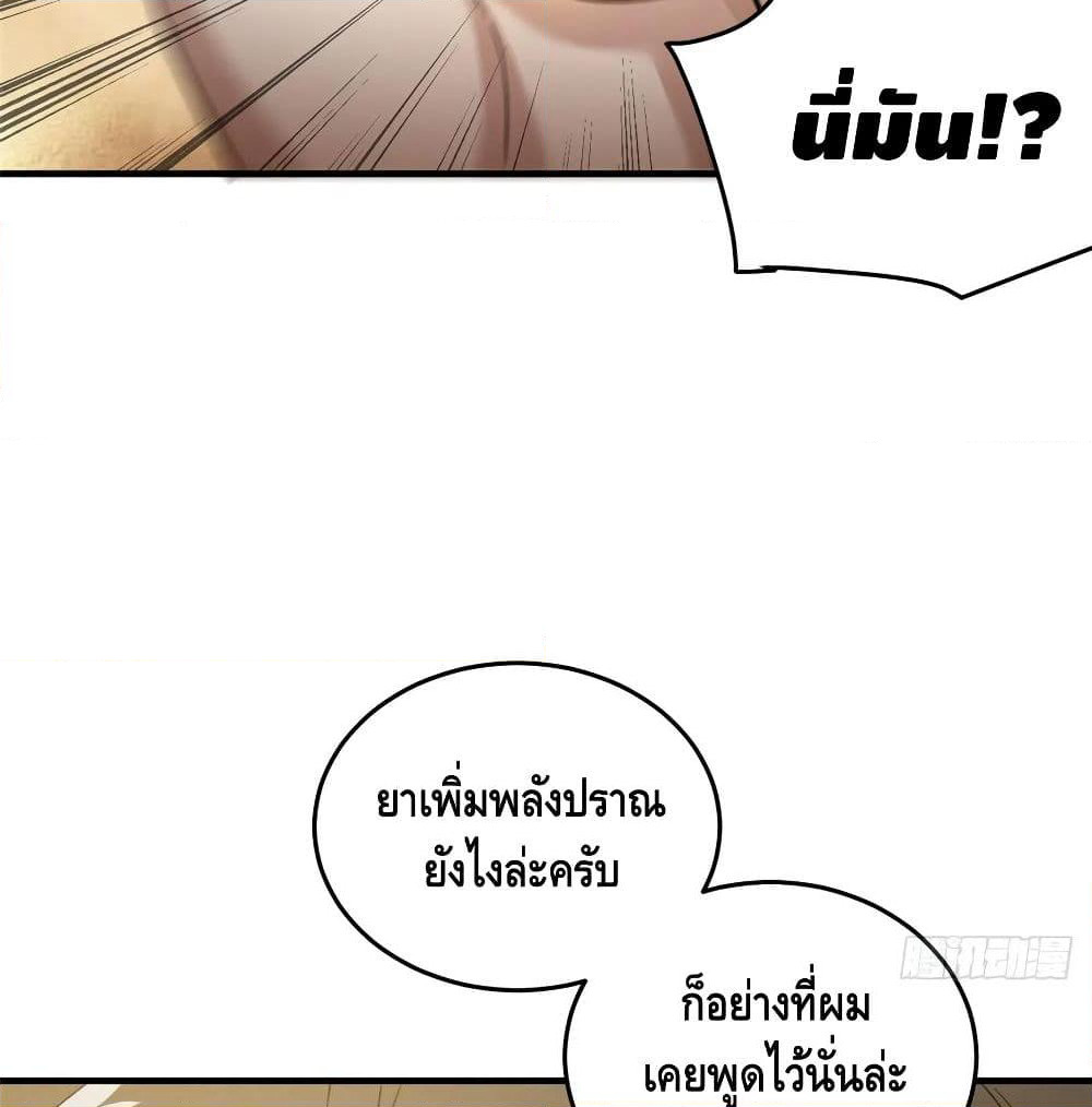 Global Martial Arts ระบบจอมยุทธสุดโกงแห่งโลกคู่ขนาน page 42