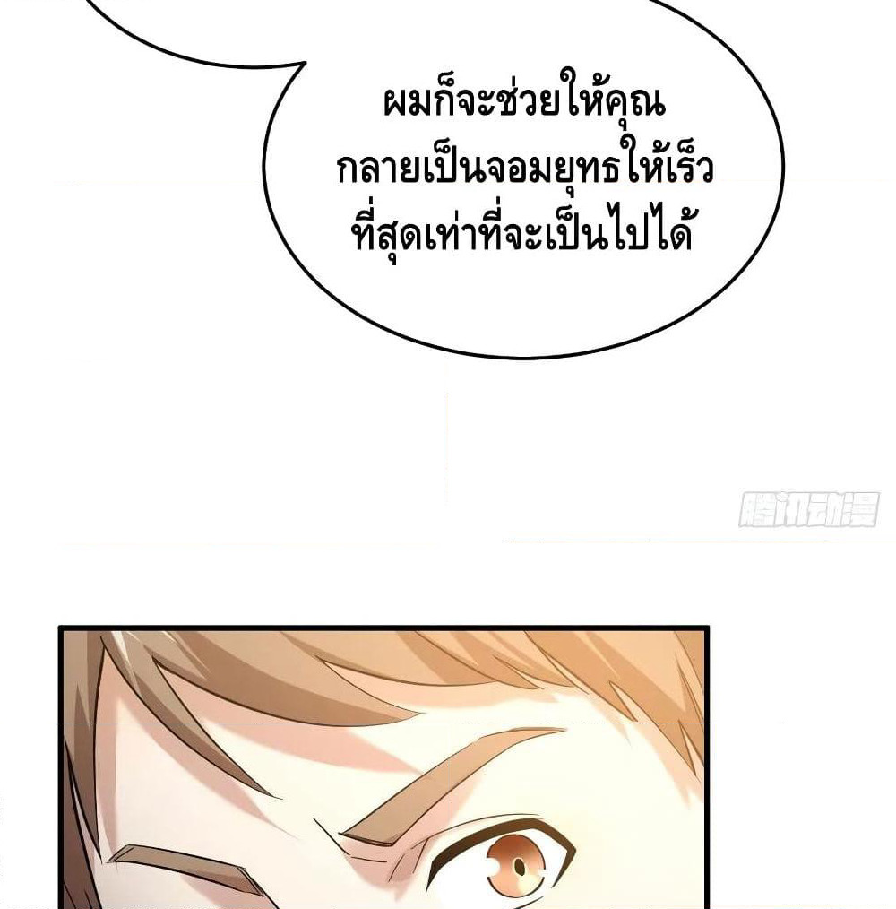 Global Martial Arts ระบบจอมยุทธสุดโกงแห่งโลกคู่ขนาน page 45