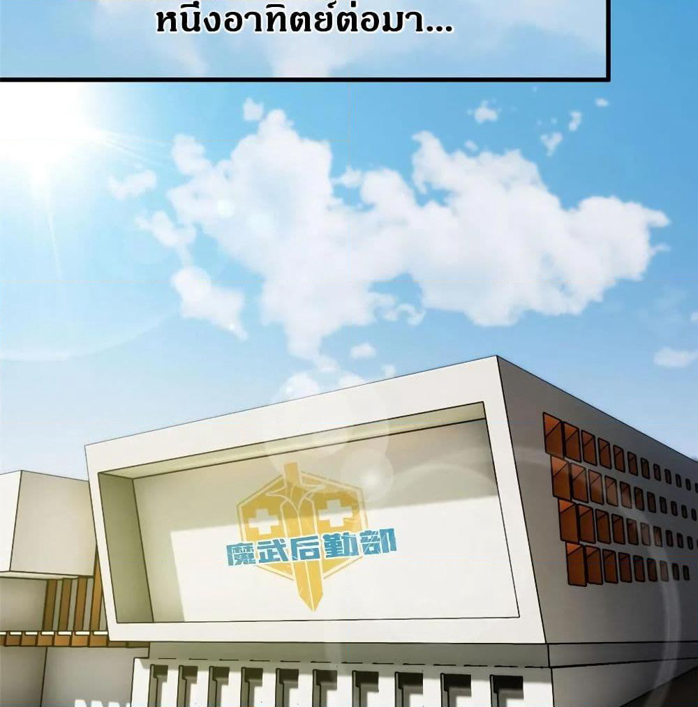 Global Martial Arts ระบบจอมยุทธสุดโกงแห่งโลกคู่ขนาน page 50