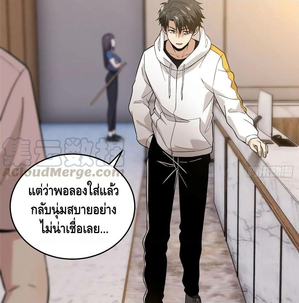 Global Martial Arts ระบบจอมยุทธสุดโกงแห่งโลกคู่ขนาน page 53