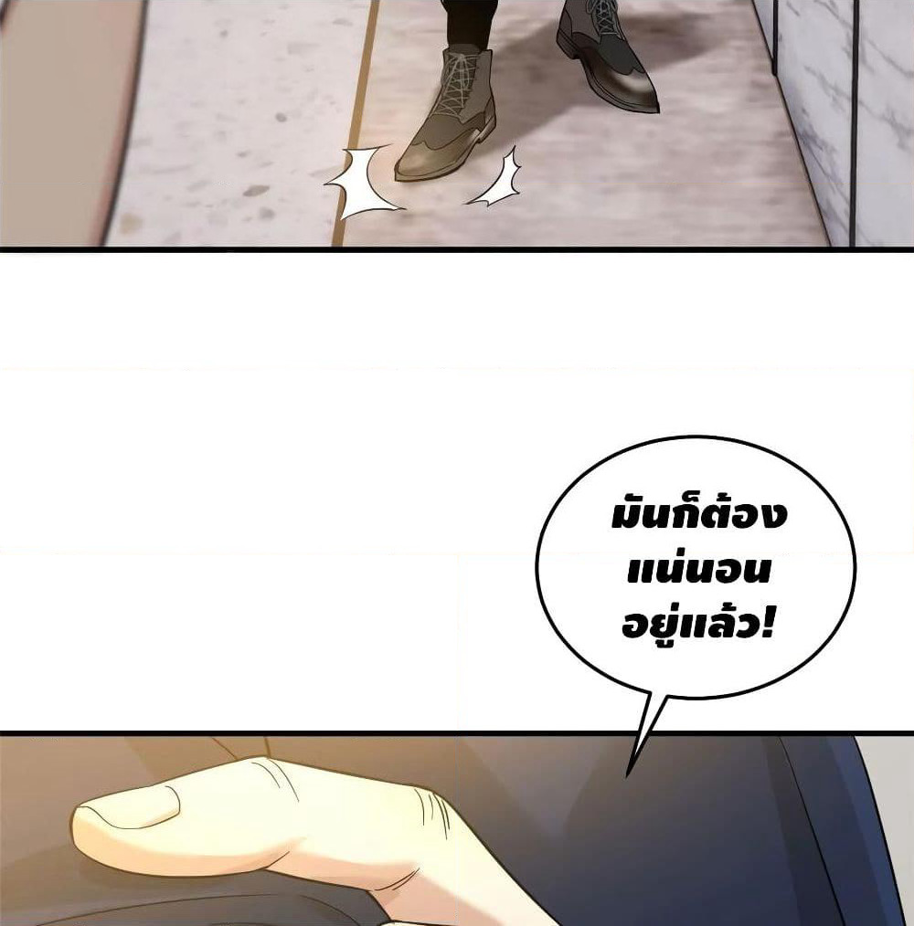 Global Martial Arts ระบบจอมยุทธสุดโกงแห่งโลกคู่ขนาน page 54