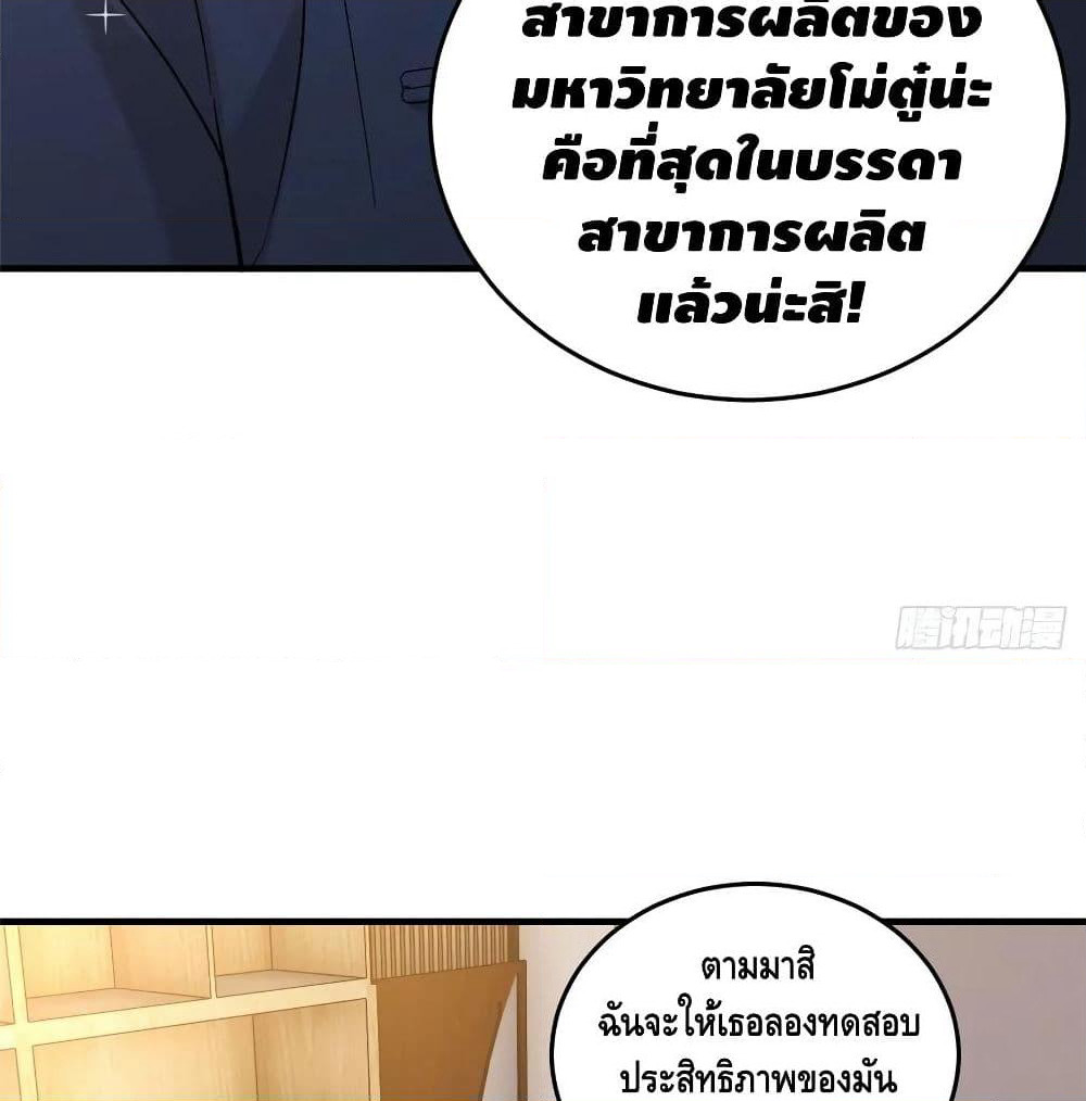 Global Martial Arts ระบบจอมยุทธสุดโกงแห่งโลกคู่ขนาน page 57