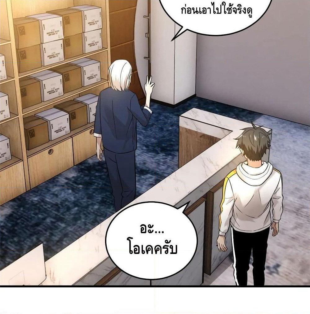 Global Martial Arts ระบบจอมยุทธสุดโกงแห่งโลกคู่ขนาน page 58