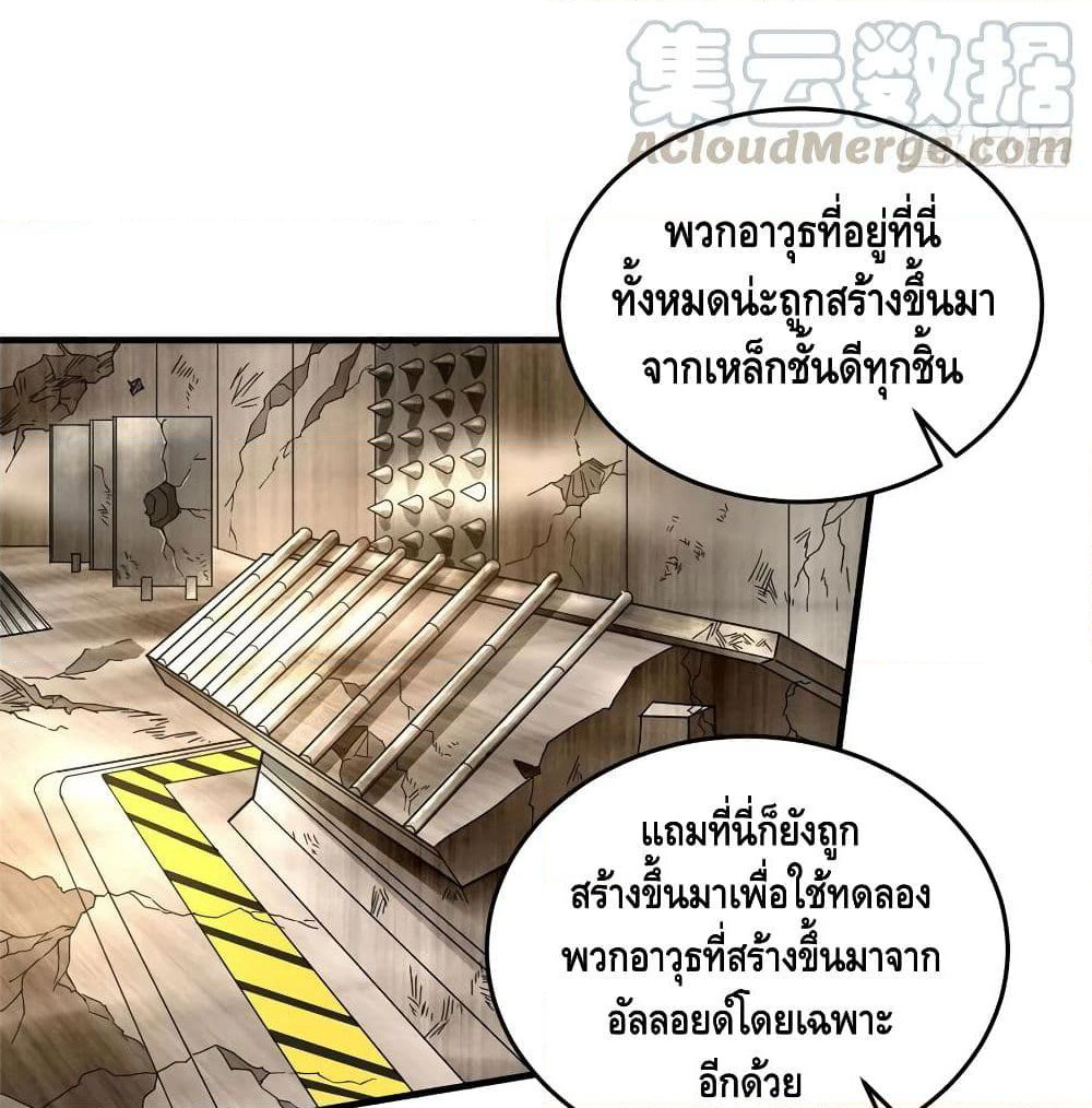 Global Martial Arts ระบบจอมยุทธสุดโกงแห่งโลกคู่ขนาน page 59