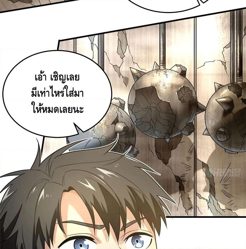 Global Martial Arts ระบบจอมยุทธสุดโกงแห่งโลกคู่ขนาน page 60