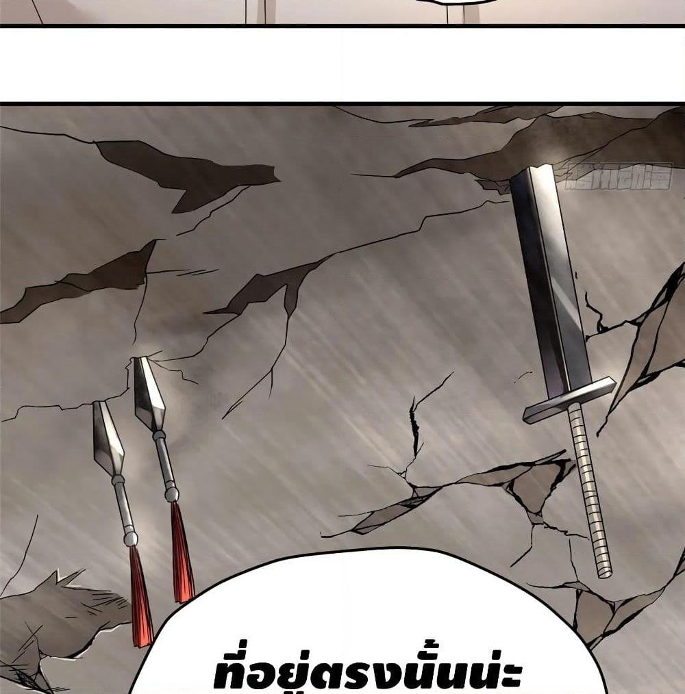 Global Martial Arts ระบบจอมยุทธสุดโกงแห่งโลกคู่ขนาน page 62