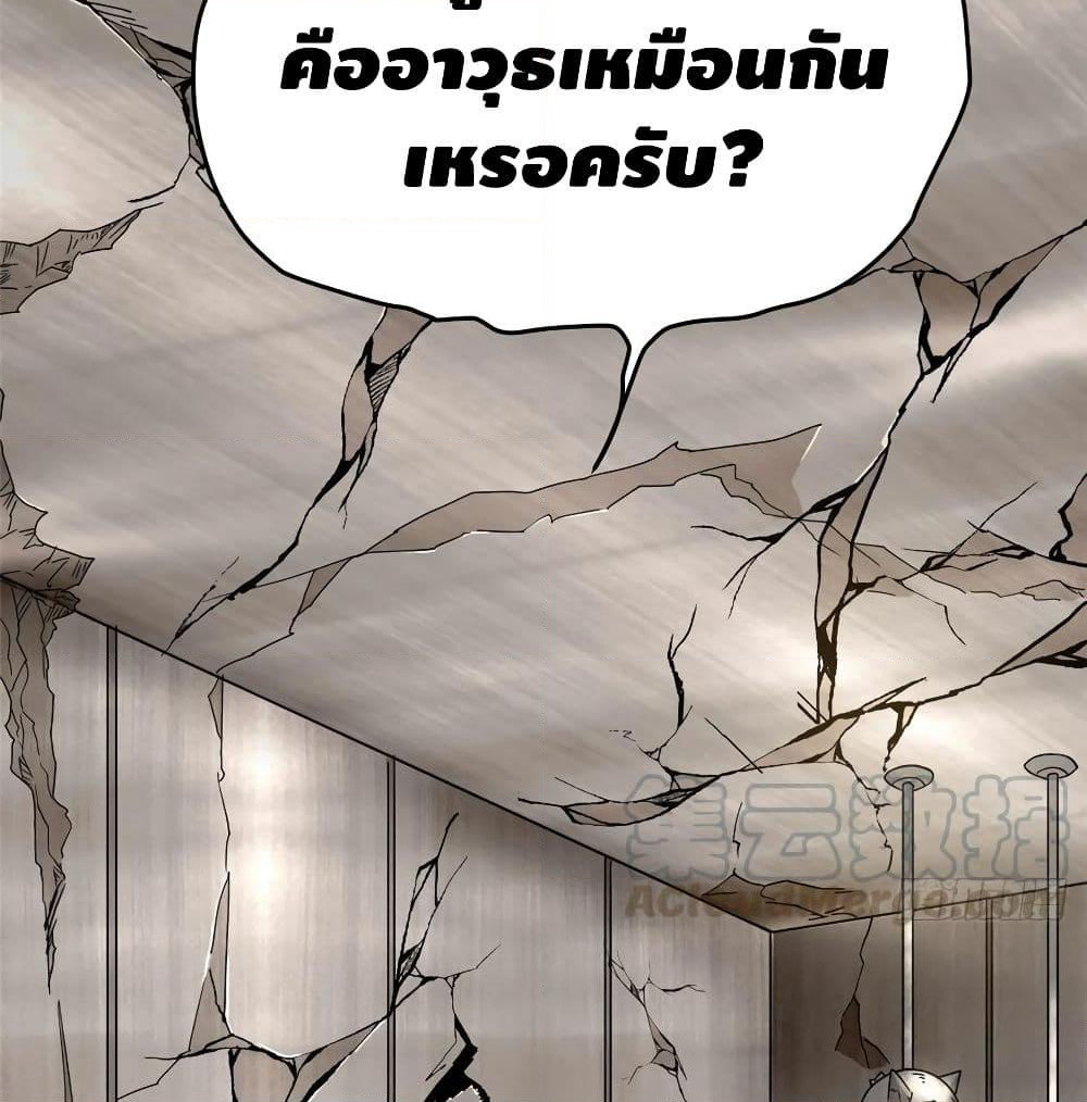Global Martial Arts ระบบจอมยุทธสุดโกงแห่งโลกคู่ขนาน page 63