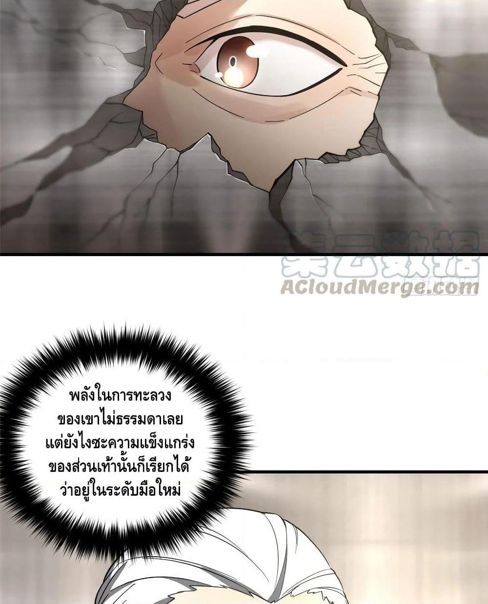 Global Martial Arts ระบบจอมยุทธสุดโกงแห่งโลกคู่ขนาน page 3