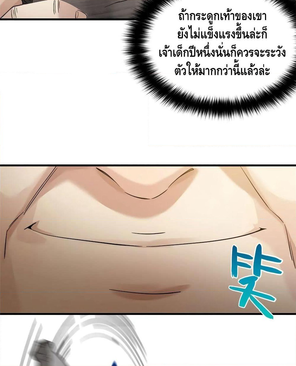 Global Martial Arts ระบบจอมยุทธสุดโกงแห่งโลกคู่ขนาน page 5