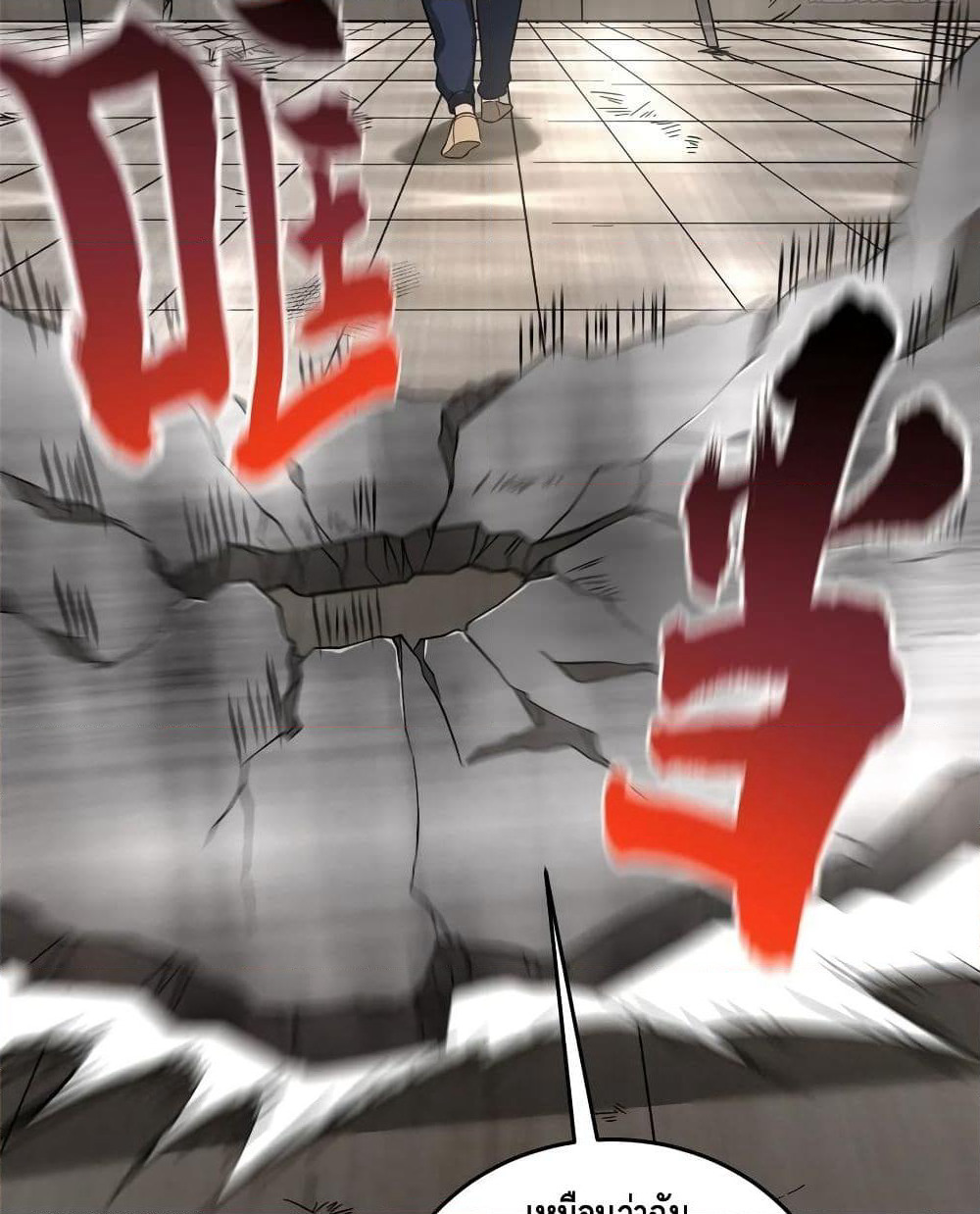 Global Martial Arts ระบบจอมยุทธสุดโกงแห่งโลกคู่ขนาน page 8